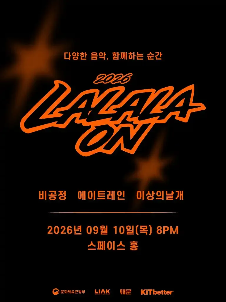 라라라온 [스페이스홍] (오아스페이스(구, 스페이스 홍)) 공식 포스터
