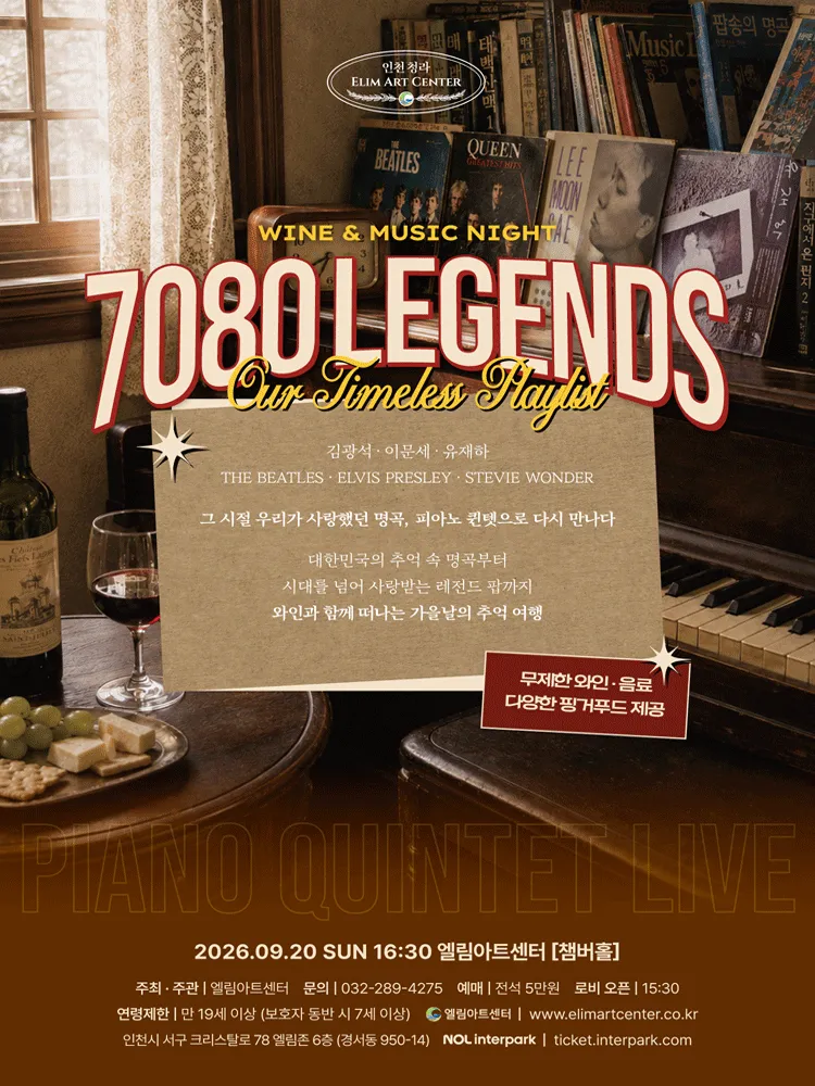 Wine & Music Night, 그 시절 우리가 사랑했던 7080 LEGENDS [인천] (엘림아트센터) 공식 포스터