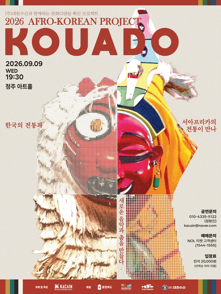Afro-Korean project: KOUADO [청주] (청주아트홀 (구. 청주시민회관)) 공식 포스터