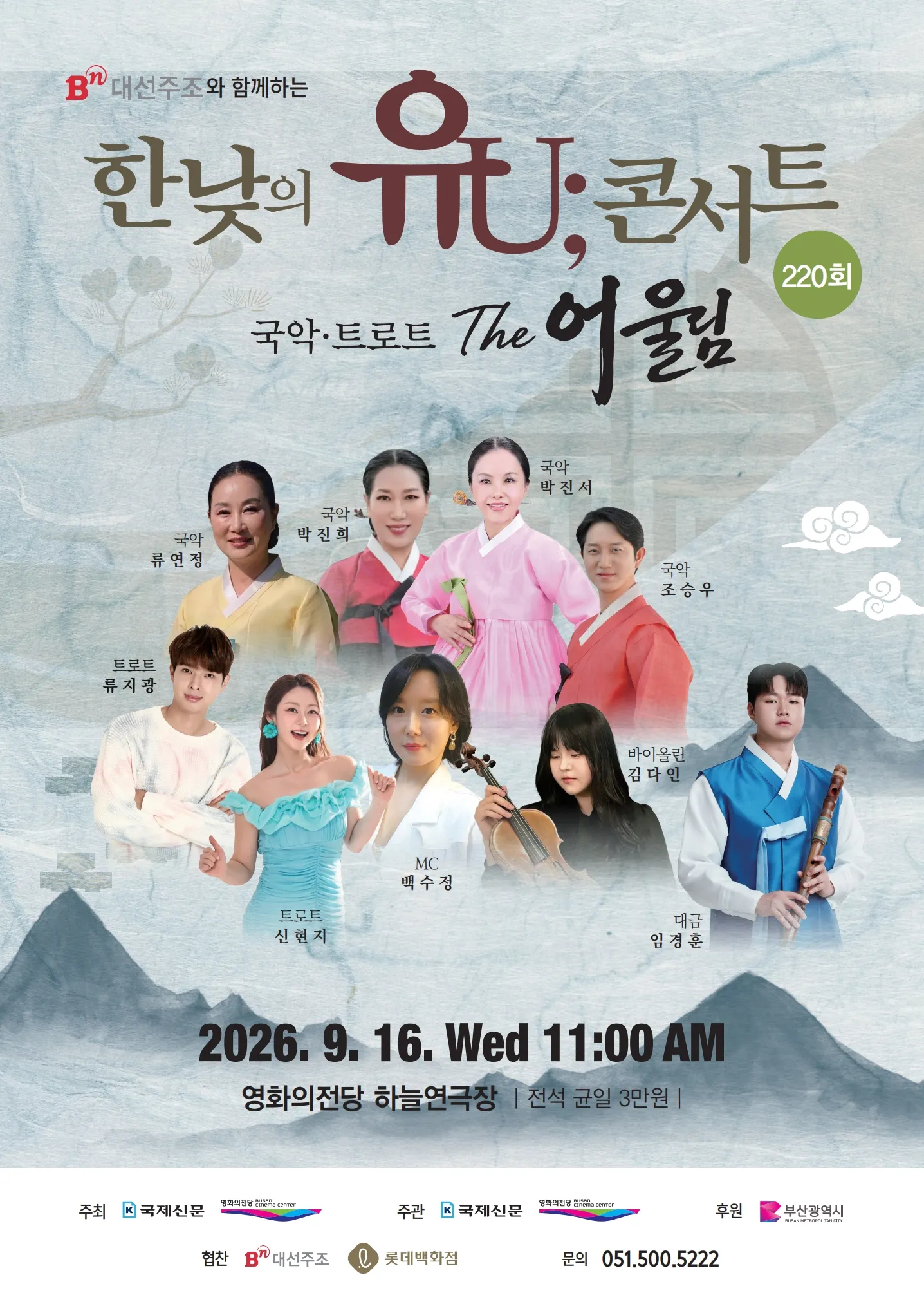한낮의 유U;콘서트 (9월) ((재) 영화의전당) 공식 포스터