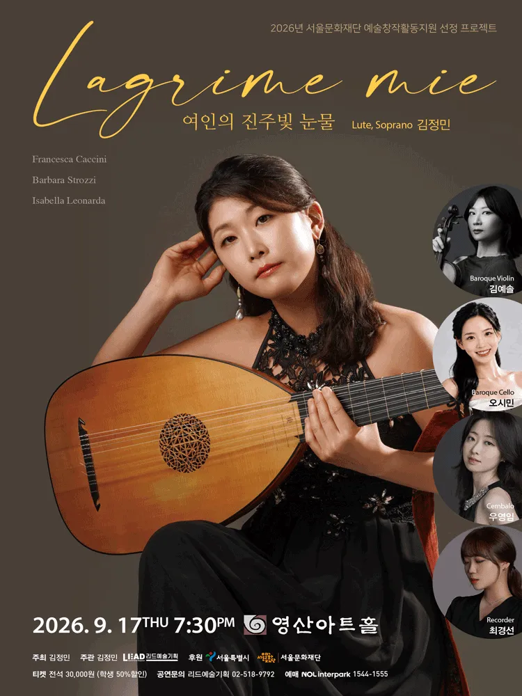 류티스트 김정민, Lagrime mie, 여인의 진주빛 눈물 (영산아트홀) 공식 포스터
