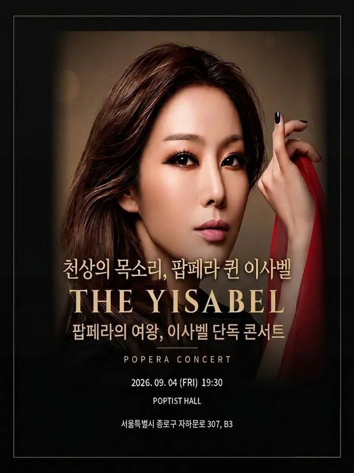 이사벨 단독 콘서트: 더 이사벨 (THE YISABEL) (팝티스트 홀(POPTIST HALL)) 공식 포스터