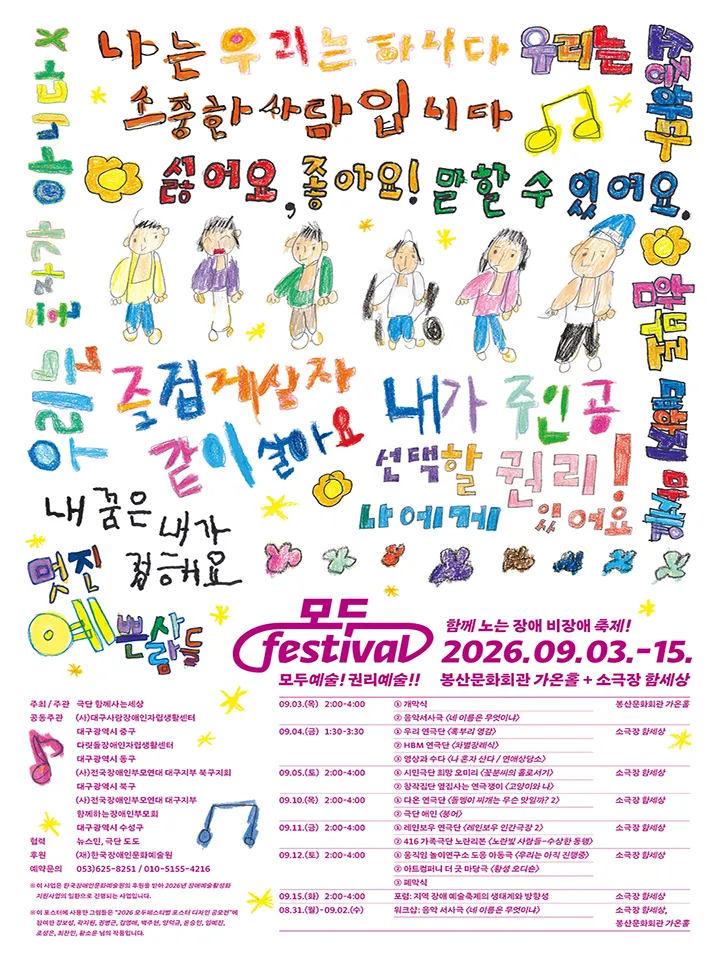 모두페스티벌, 개막공연: 네 이름은 무엇이냐 [대구] (봉산문화회관) 공식 포스터