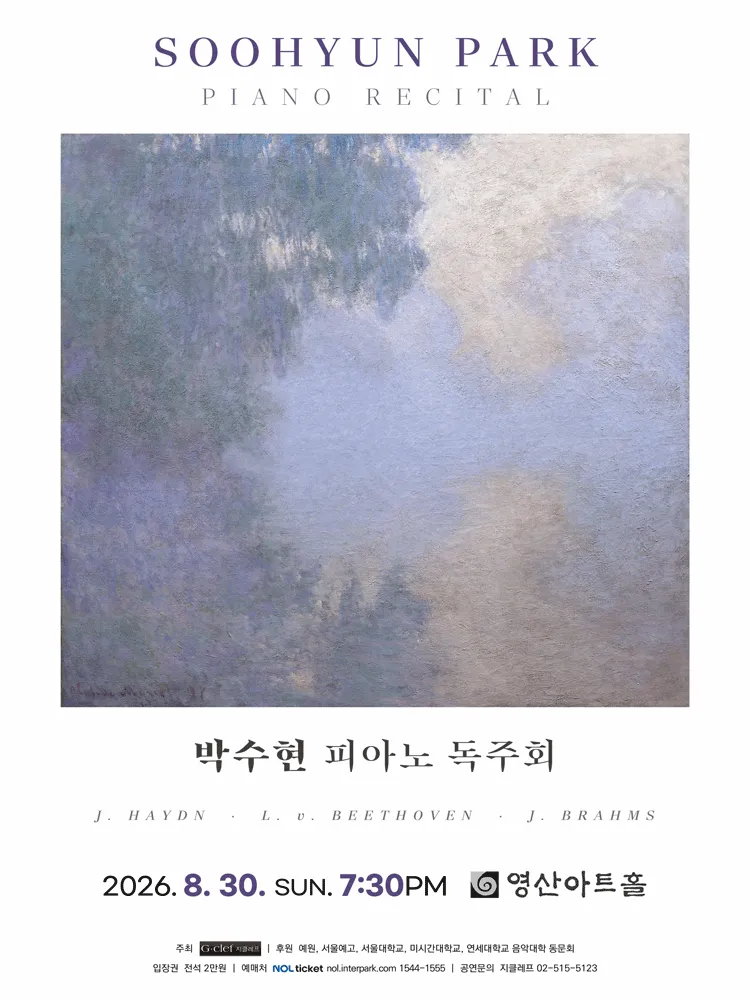박수현 피아노 독주회 (영산아트홀) 공식 포스터