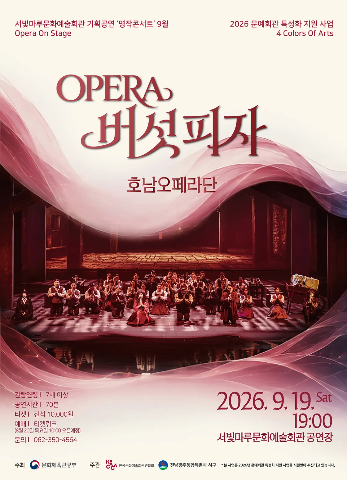 서빛마루문예회관 명작콘서트, Opera On Stage: 버섯피자 (9월) (서빛마루문화예술회관) 공식 포스터