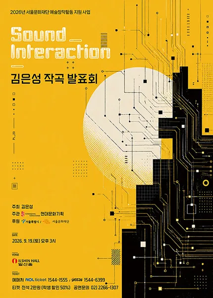 김은성 작곡발표회: Sound Interaction (일신홀) 공식 포스터
