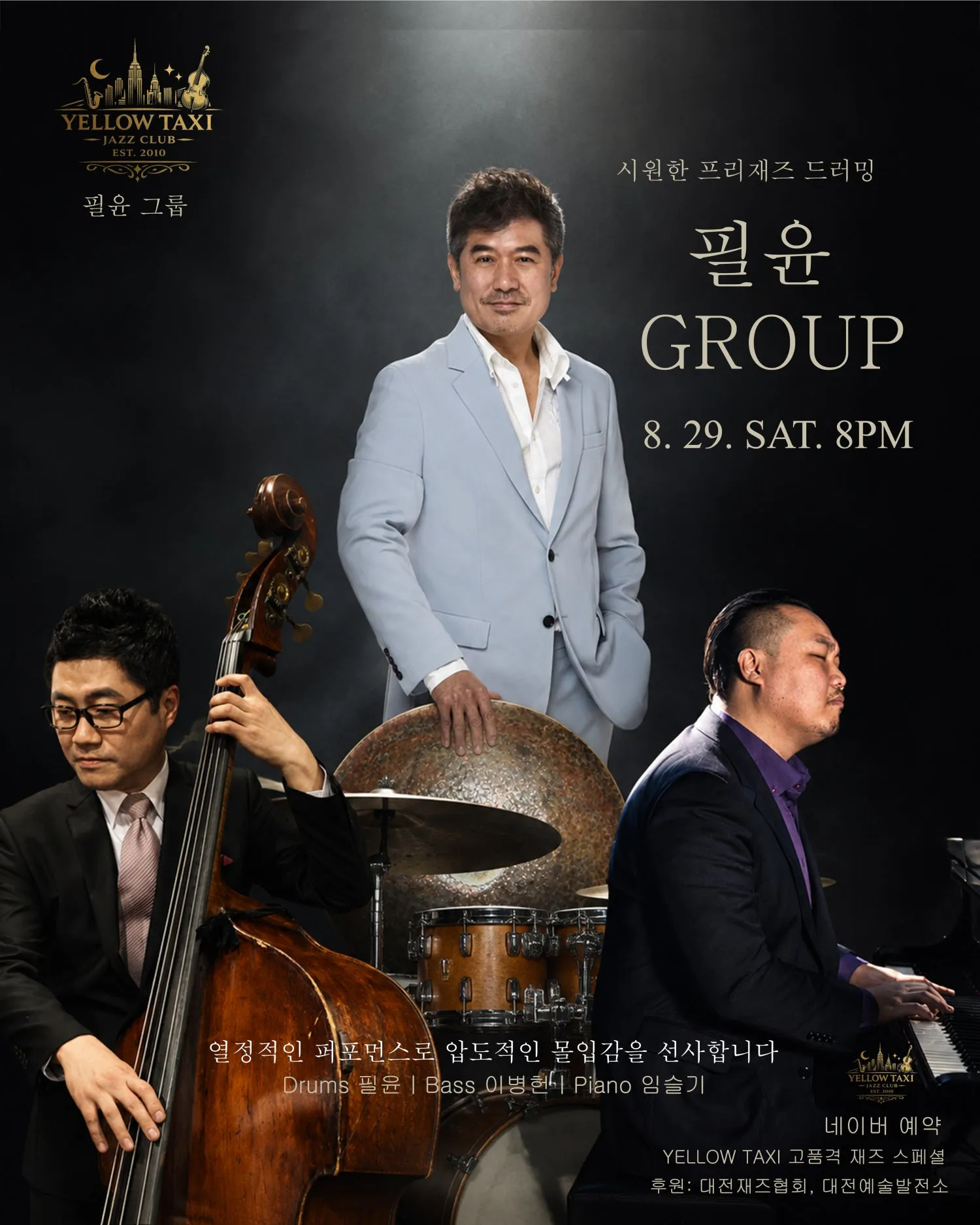 YELLOW TAXI 고품격 재즈 스페셜: 열정적인 퍼포먼스, 압도적인 몰입감! 필윤 그룹! [대전] (옐로우택시) 공식 포스터