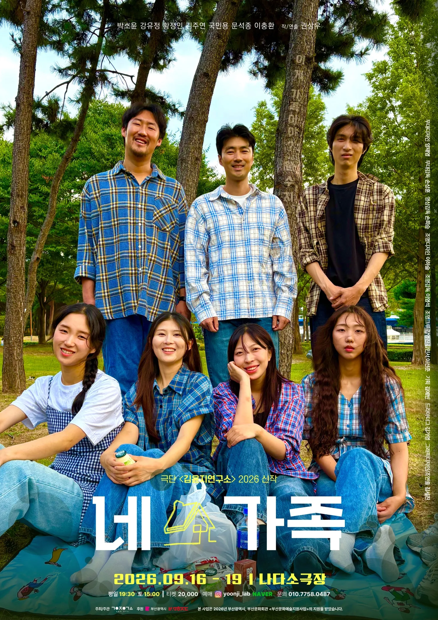 네 가족 [부산] (나다소극장) 공식 포스터