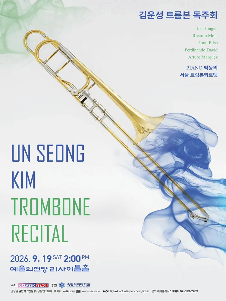 김운성 트롬본 독주회 (예술의전당 [서울]) 공식 포스터