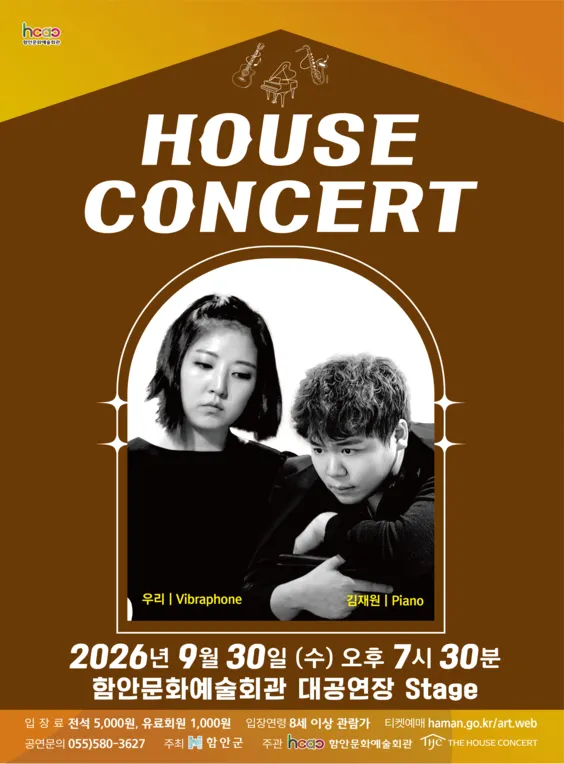 함안문화예술회관 하우스콘서트, 우리 & 김재원 (9월) (함안문화예술회관) 공식 포스터