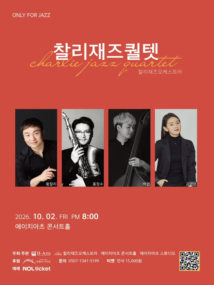 찰리재즈퀄텟, ONLY FOR JAZZ [대구] (10월) (에이치아츠 (H-Art)) 공식 포스터