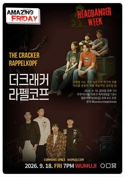 경이로운 금요일: Headbanger Week with 더크래커 X 라펠코프 (우무지) 공식 포스터