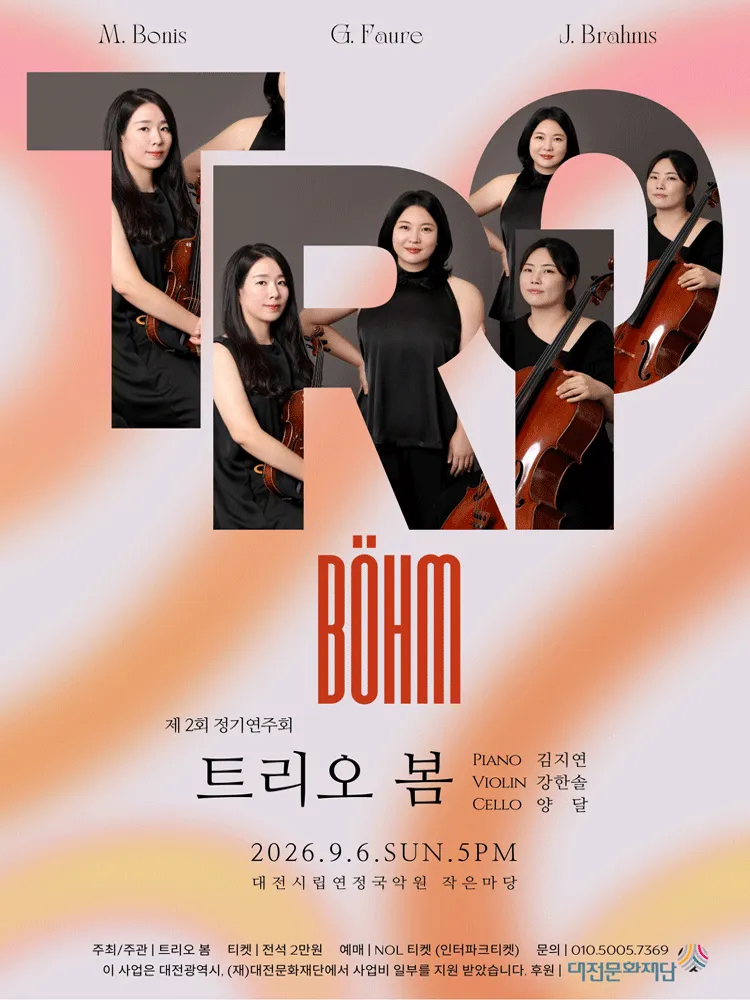 제2회 트리오 봄 정기연주회 [대전] (대전시립연정국악원) 공식 포스터