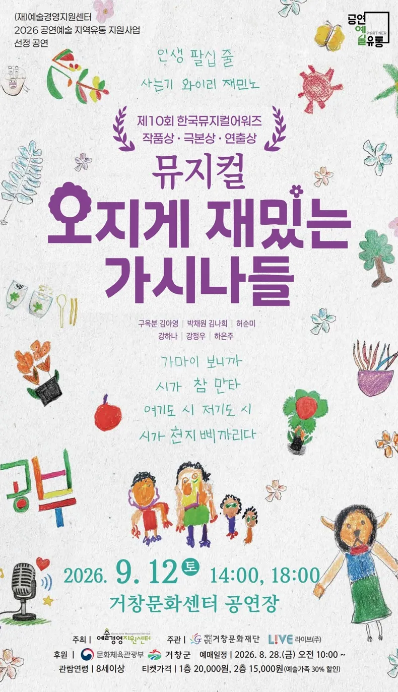 오지게 재밌는 가시나들 [거창] (거창문화센터) 공식 포스터