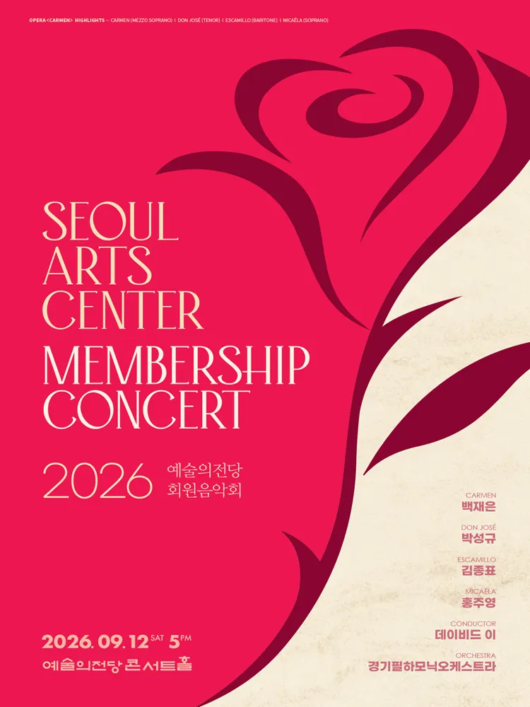 예술의전당 회원음악회 (예술의전당 [서울]) 공식 포스터