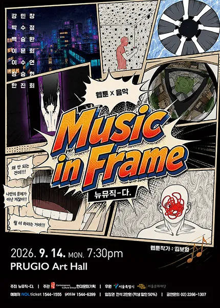 뉴뮤직-다., Music in Frame (푸르지오아트홀) 공식 포스터