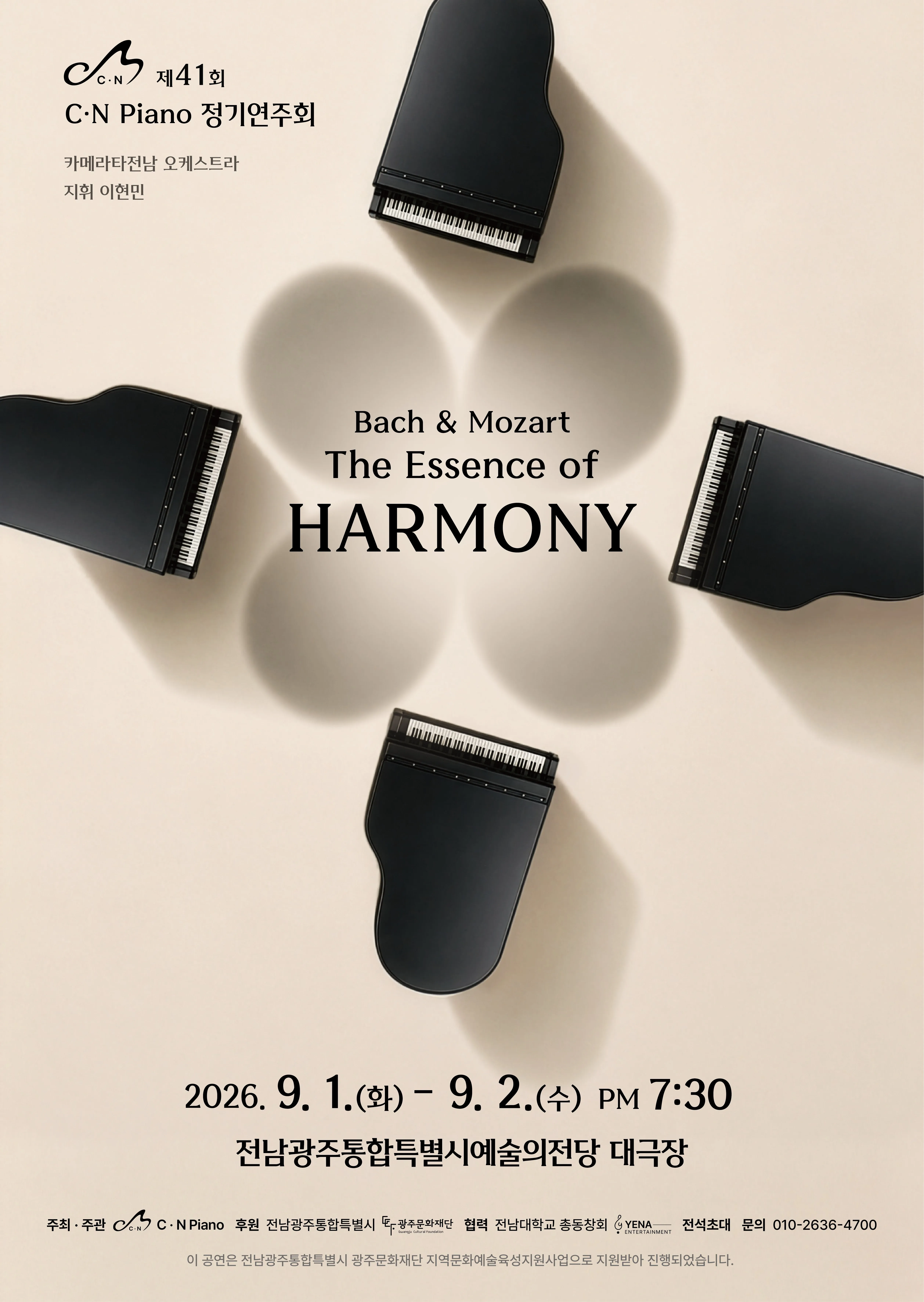 제41회 씨엔피아노 (C.N Piano) 정기연주회: Bach & Mozart, The Essence of Harmony (전남광주통합특별시 예술의전당 (구. 광주예술의전당)) 공식 포스터