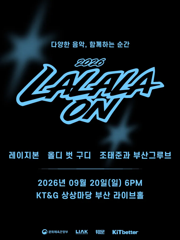 라라라온 [KT&G 상상마당 부산] (KT&G 상상마당 라이브홀 [부산]) 공식 포스터