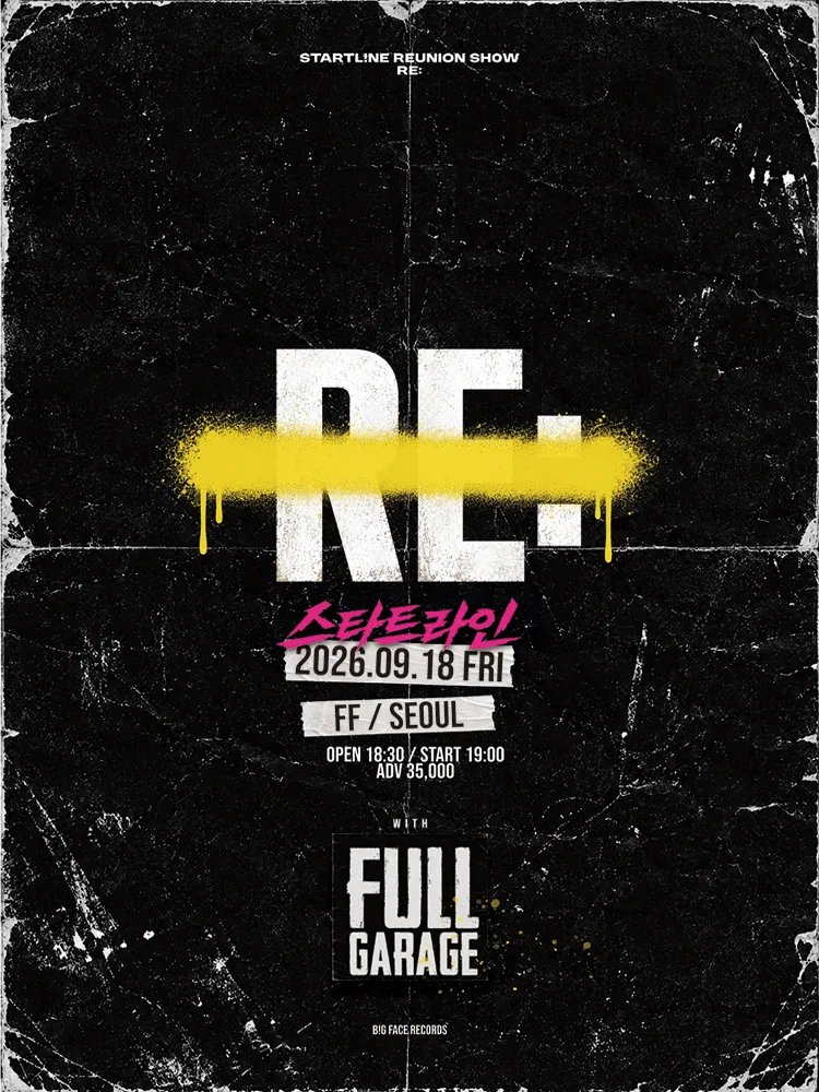 RE: STARTLINE (클럽 FF) 공식 포스터