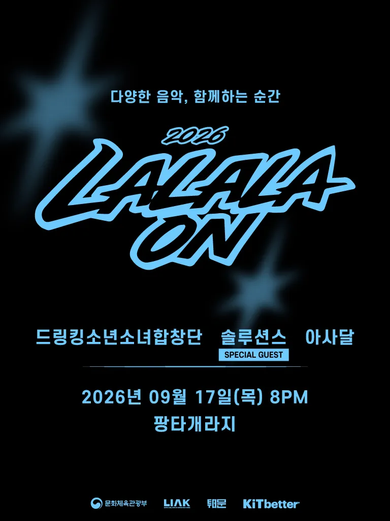 라라라온 [팡타개라지] (복합문화공간에무) 공식 포스터