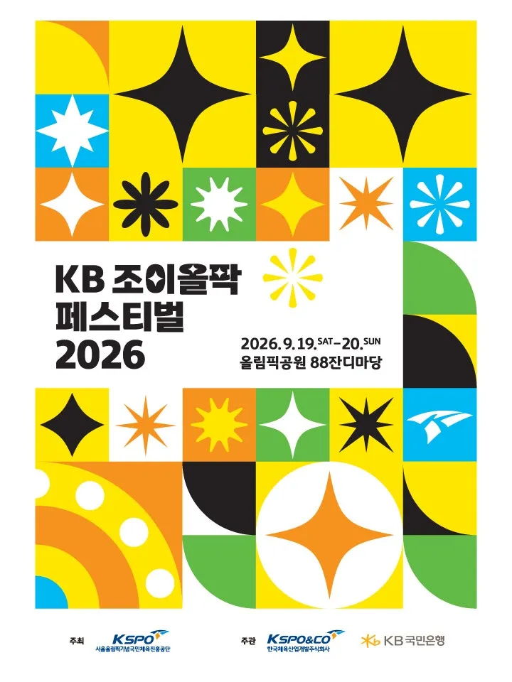 KB 조이올팍 페스티벌 (올림픽공원) 공식 포스터