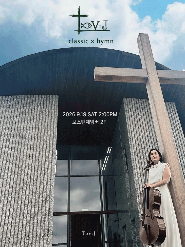 Tov: J classic x hymn (보스턴체임버) 공식 포스터