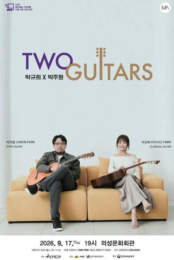 투 기타즈: 박규희 X 박주원 [의성] (의성문화회관) 공식 포스터