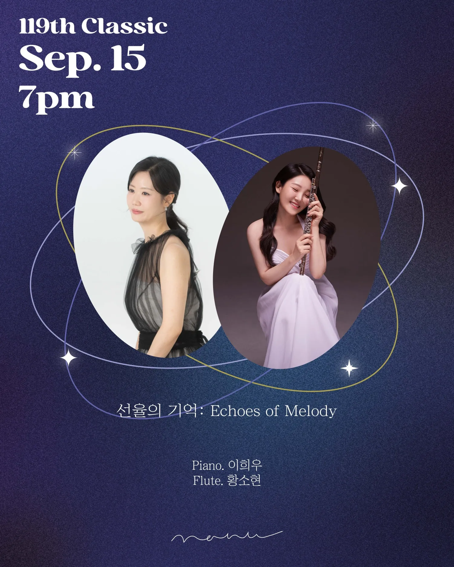 선율의 기억: Echoes of Melody (콘서트홀 나누) 공식 포스터