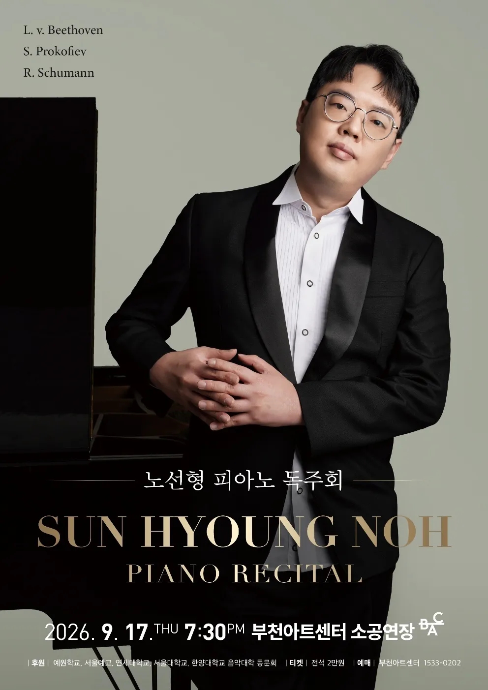노선형 피아노 독주회 [부천] (부천아트센터) 공식 포스터