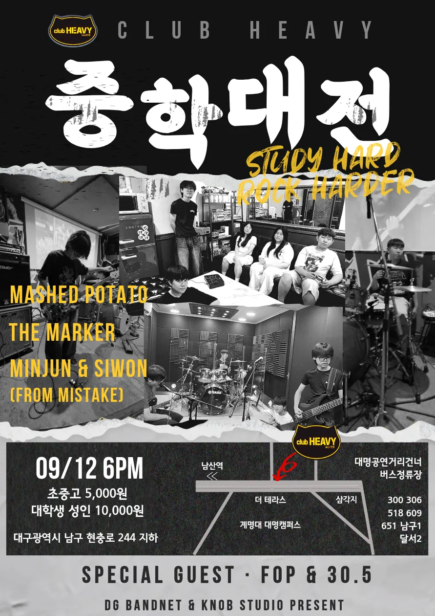 중학대전 [대구] (클럽헤비) 공식 포스터