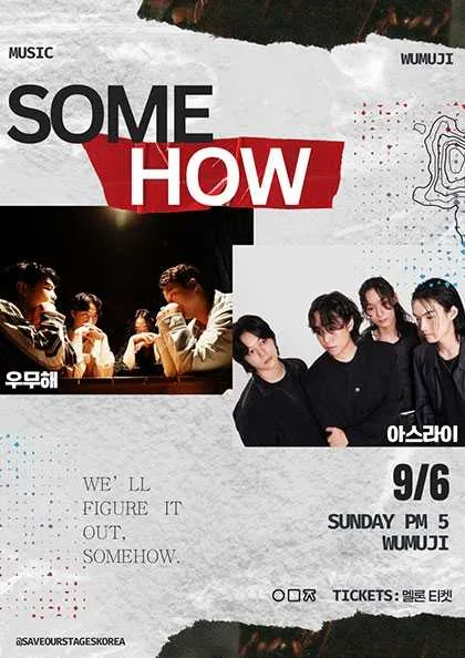 SOME HOW | 아스라이 X 우무해 (우무지) 공식 포스터