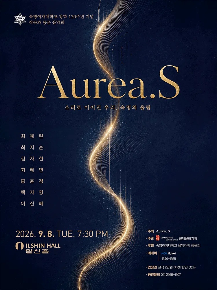 Aurea.S: 소리로 이어진 우리, 숙명의 울림 (일신홀) 공식 포스터