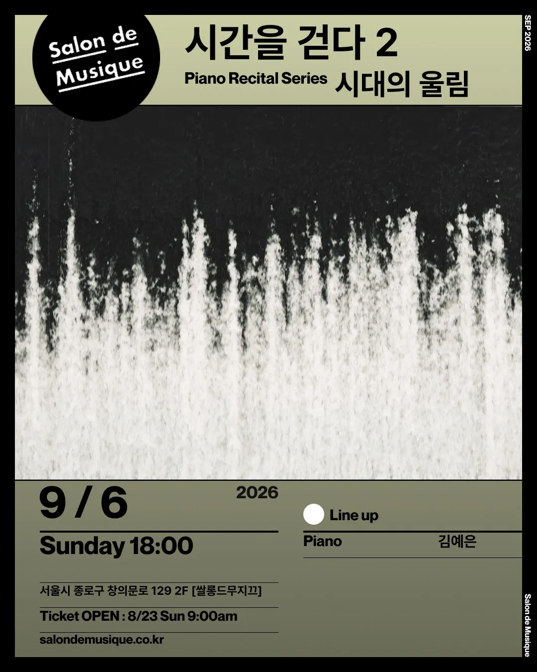 쌀롱드무지끄, 피아노 독주회 시리즈: 시간을 걷다 2. 시대의 울림 (쌀롱드무지끄) 공식 포스터