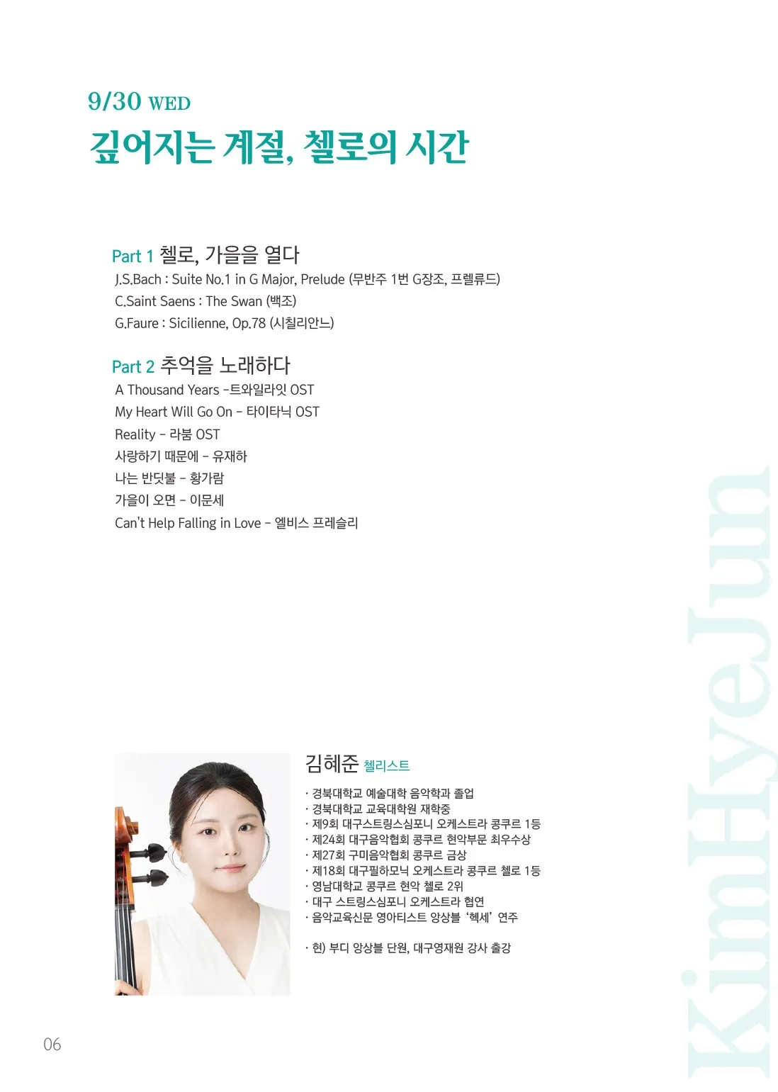 이현경의 살롱드같음 시즌2: 첼리스트 김혜준 [대구] (더같음) 공식 포스터