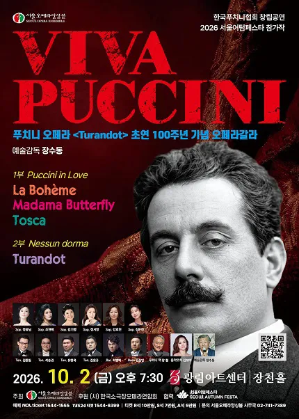 푸치니 오페라갈라 Viva Puccini, 푸치니 오페라 Turandot 초연 100주년 기념 공연 (광림아트센터) 공식 포스터