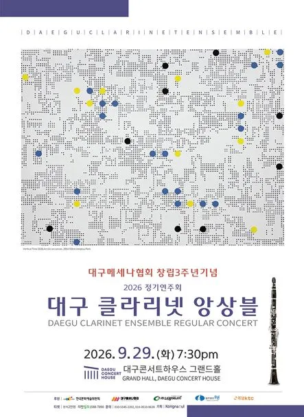 대구메세나협회 창립 3주년 기념, 대구 클라리넷 앙상블 정기연주회 (대구콘서트하우스) 공식 포스터
