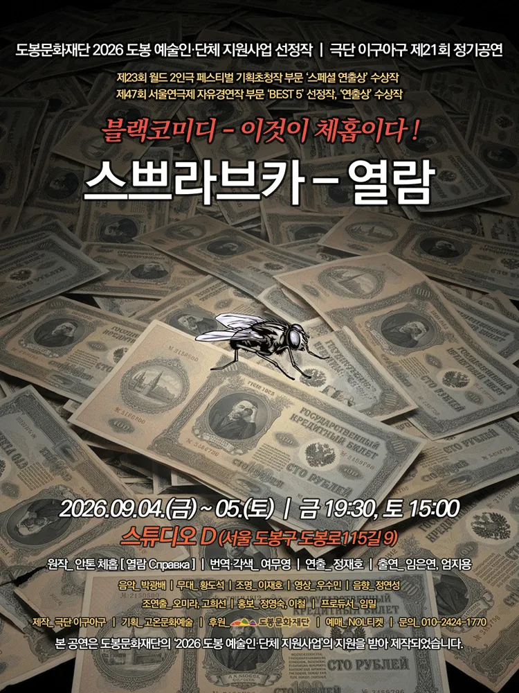 스쁘라브카: 열람 (스튜디오D) 공식 포스터