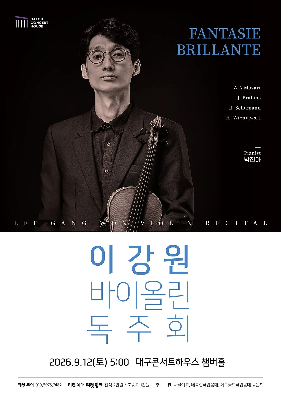이강원 바이올린 독주회 [대구] (대구콘서트하우스) 공식 포스터