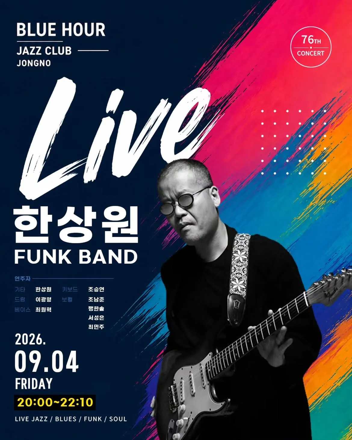 블루아워 재즈클럽, 한상원 FUNK BAND (블루아워 재즈클럽) 공식 포스터