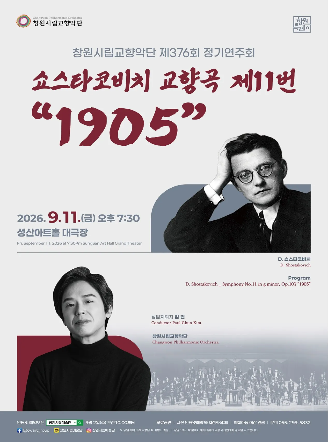 제376회 창원시립교향악단 정기연주회 (성산아트홀) 공식 포스터