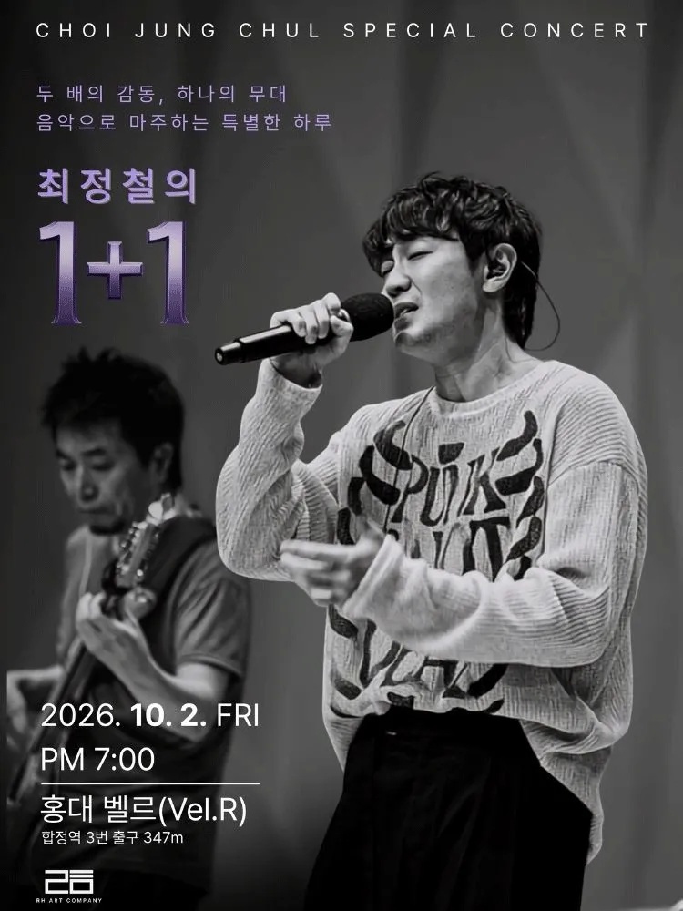 최정철의 1+1 (Vel.R 벨르 (구. 벨로주 [홍대])) 공식 포스터