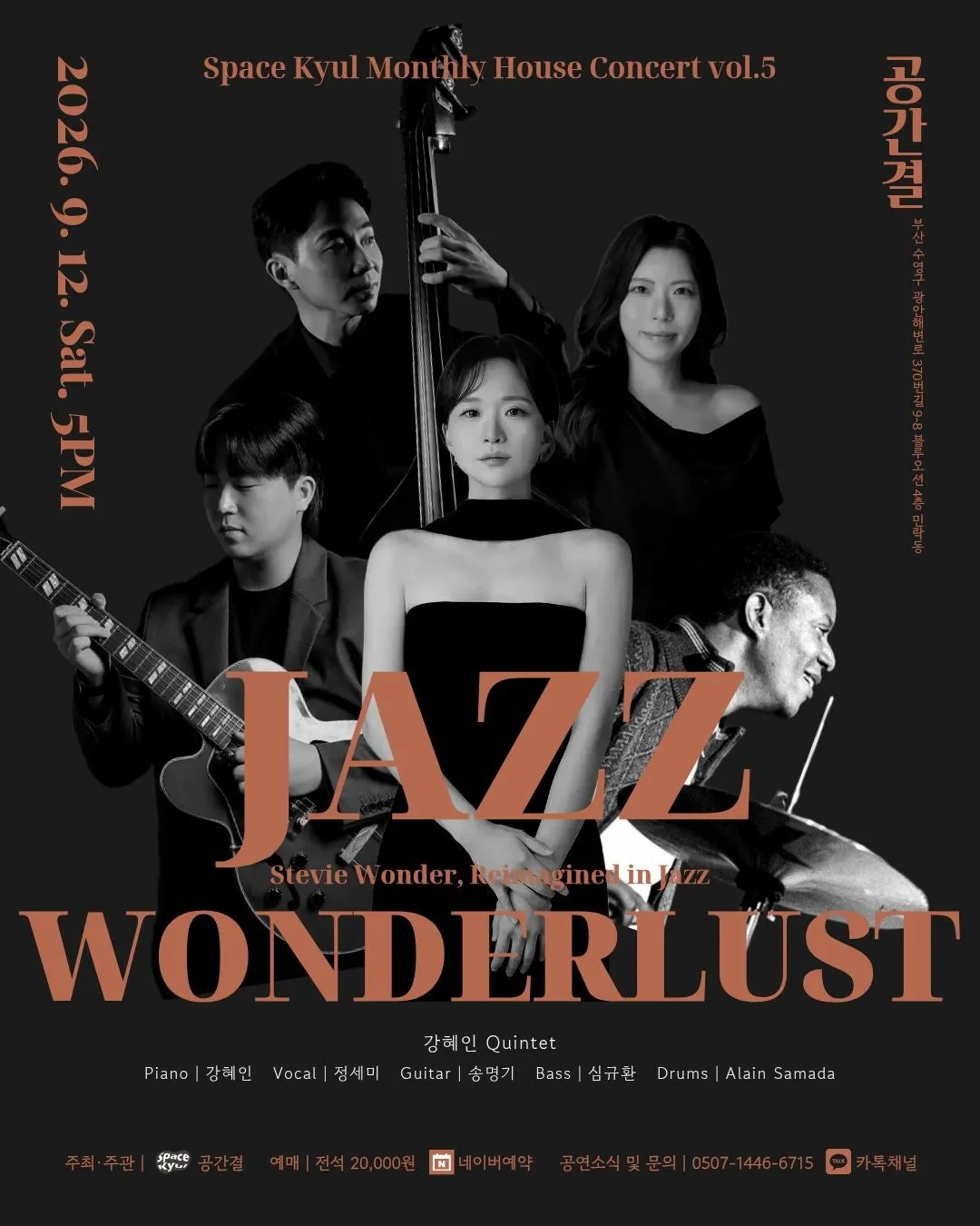 공간결 월간 하우스 콘서트 vol.5, 강혜인 퀸텟: JAZZ WONDERLUST [부산] (공간결) 공식 포스터