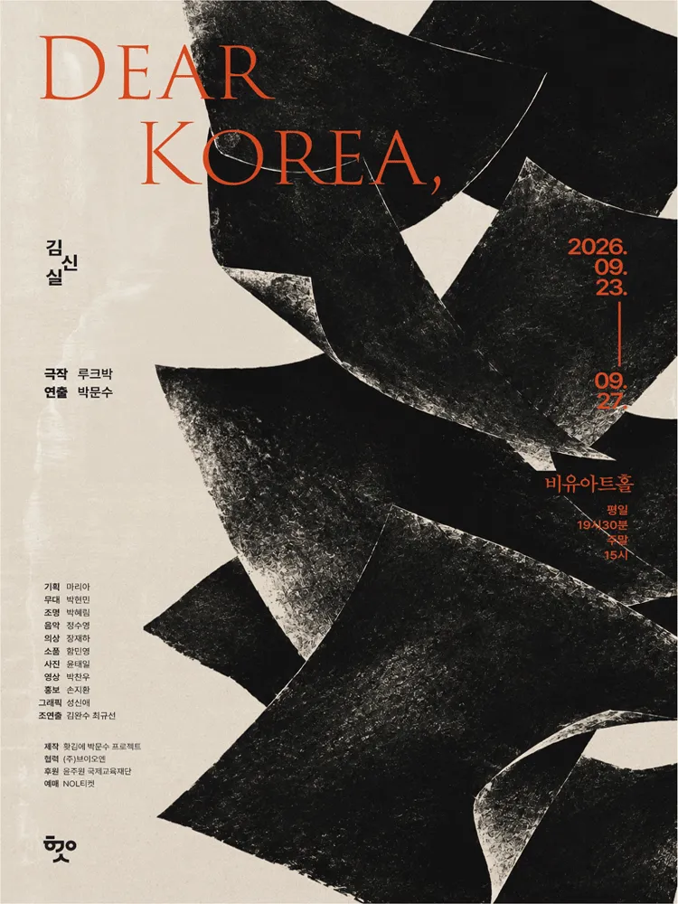 Dear Korea, [대학로] (비유아트홀(구. 효천아트센터 그라운드씬)) 공식 포스터