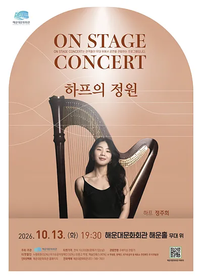 On Stage Concert, 정주희: 하프의 정원 [부산] (해운대문화회관) 공식 포스터