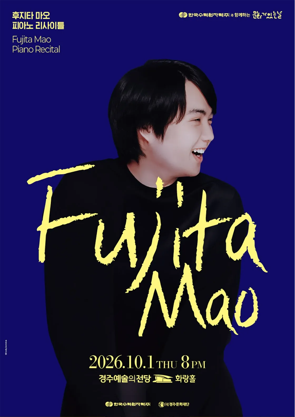 후지타 마오 피아노 리사이틀 [경주] (경주예술의전당) 공식 포스터