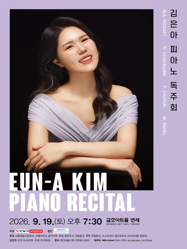 김은아 피아노 독주회 (금호아트홀 연세) 공식 포스터