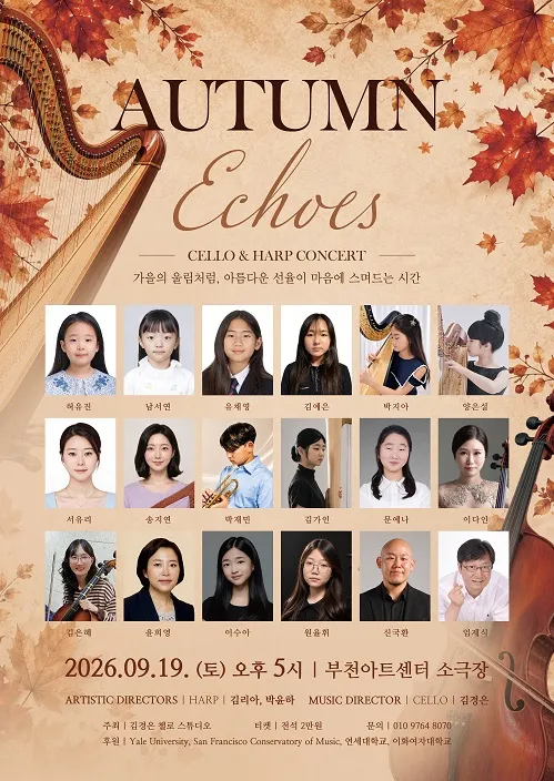 Autumn Echoes: Cello & Harp [부천] (부천아트센터) 공식 포스터