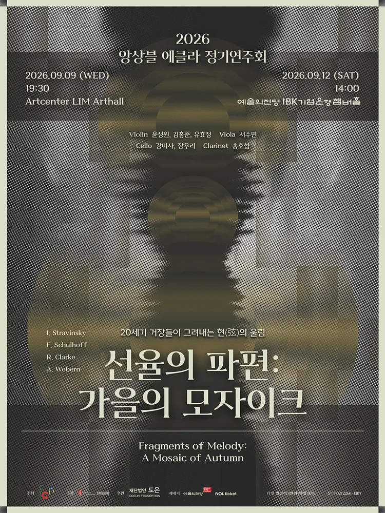 앙상블 에클라 정기연주회: 선율의 파편: 가을의 모자이크 (09.09) (아트센터 림) 공식 포스터