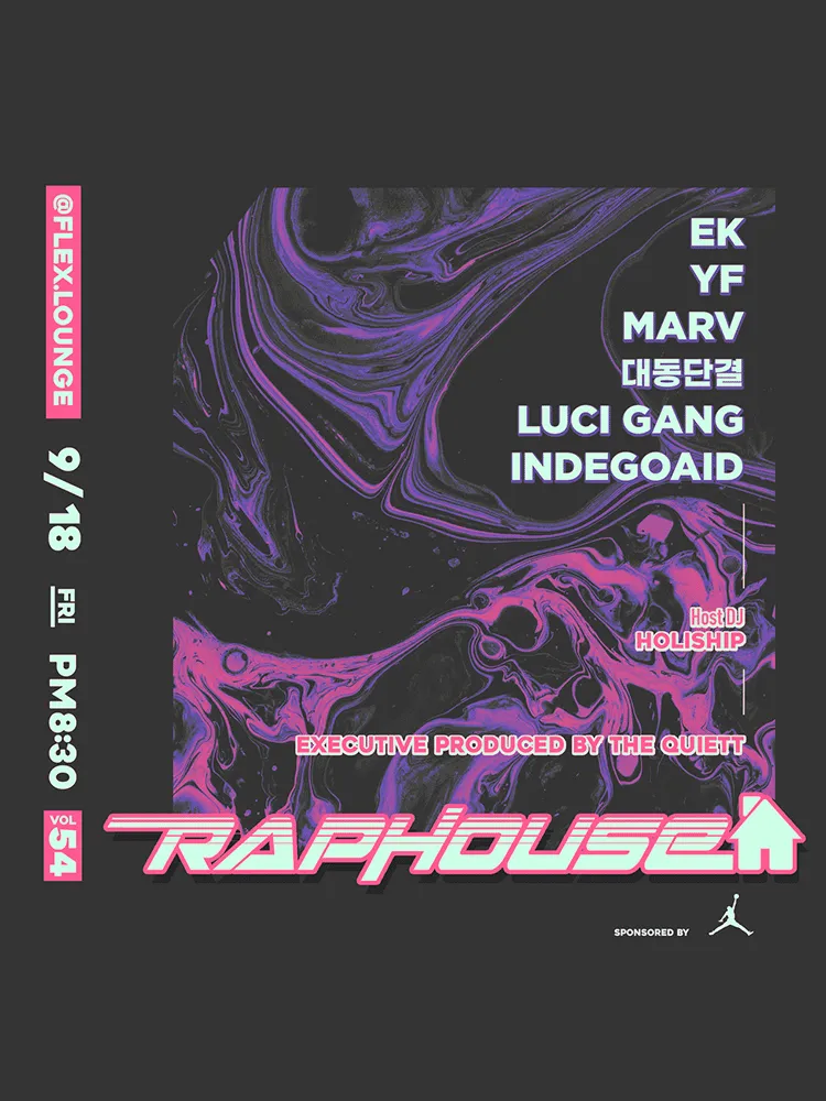 RAP HOUSE VOL.54 (플렉스라운지 (구. 스테이라운지, 구. 인디팍)) 공식 포스터