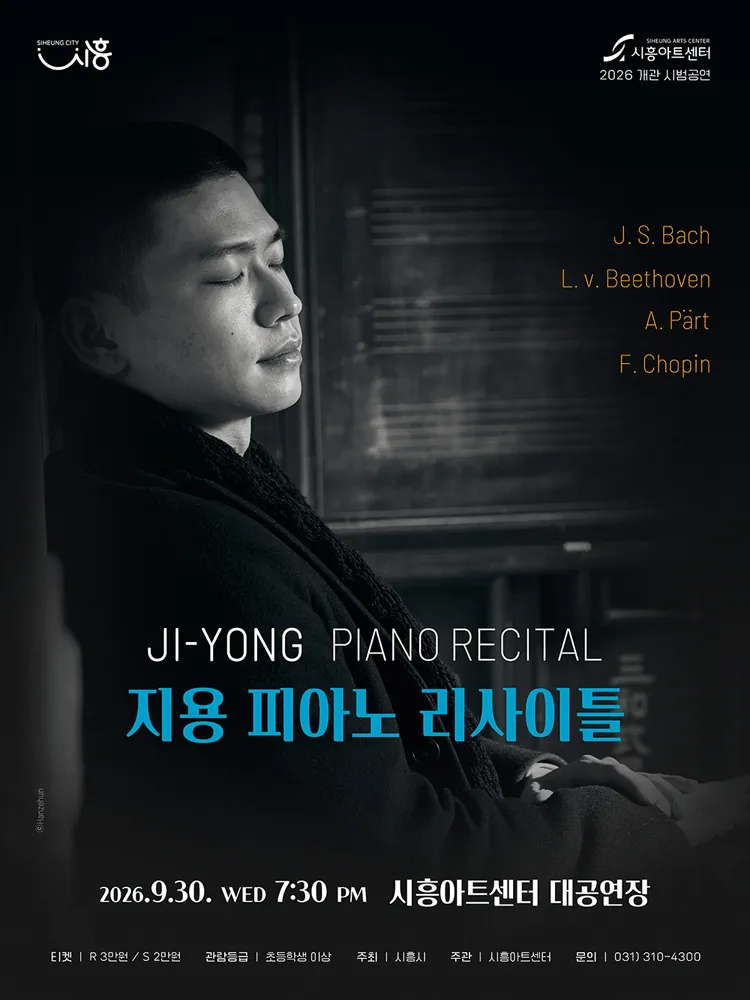 지용 피아노 리사이틀 (시흥아트센터) 공식 포스터